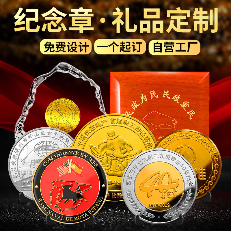 雙色紀(jì)念章定制銀章鑲金紀(jì)念章立體浮雕周年慶活動(dòng)同學(xué)會(huì)定制禮品