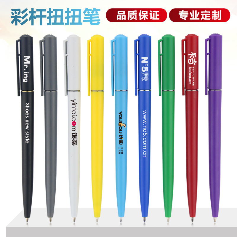 塑料彩色圓珠筆按動式油筆酒店筆扭扭筆轉(zhuǎn)動筆廣告筆 logo定制