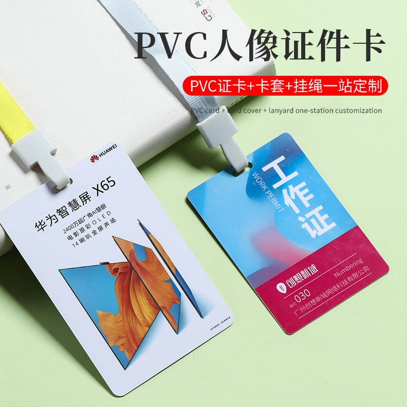 PVC工作證套雙面學(xué)生工作牌展會(huì)嘉賓證參會(huì)證掛牌代表會(huì)議胸牌