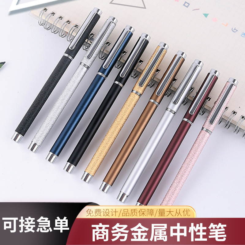 金屬商務簽字筆 多色學生磨砂中性筆寶珠筆禮品筆 可刻字定logo