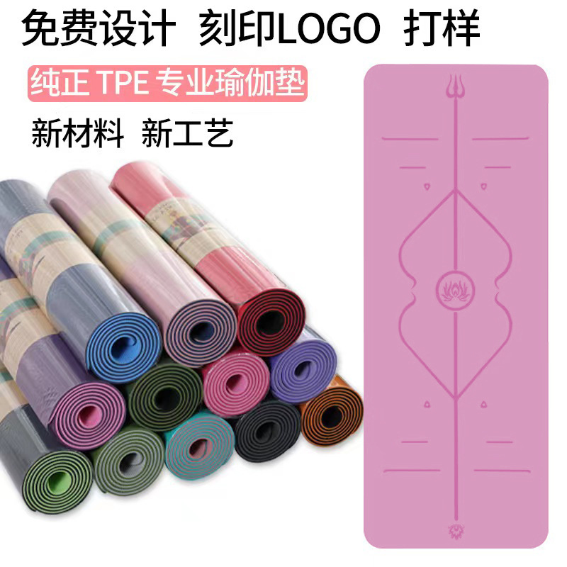 定制tpe雙層雙色瑜伽墊體位線(xiàn)加厚8mm加寬61/80cm健身墊批發(fā)支持logo