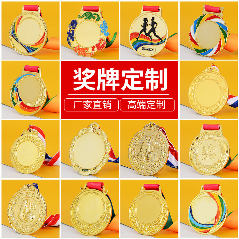 高端設(shè)計(jì)金屬獎牌各類活動獎?wù)禄照逻\(yùn)動會獎牌通用現(xiàn)貨獎牌批發(fā)