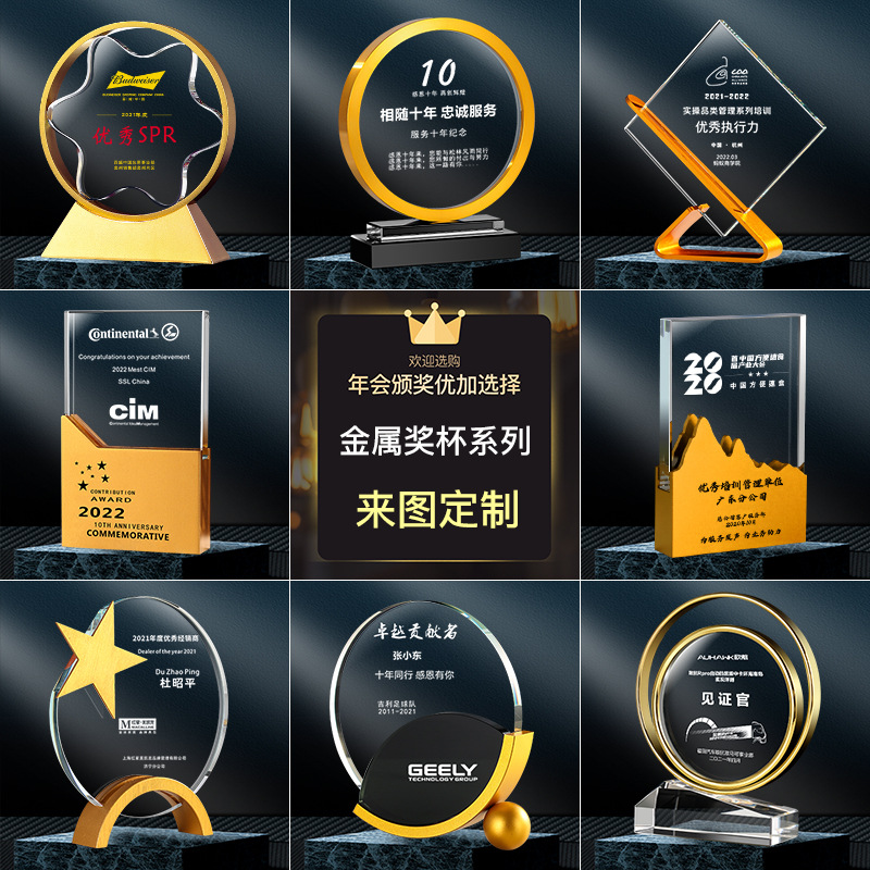 新款高檔創(chuàng)意定制水晶金屬金銀銅五角星獎(jiǎng)杯年度優(yōu)秀員工頒獎(jiǎng)獎(jiǎng)牌