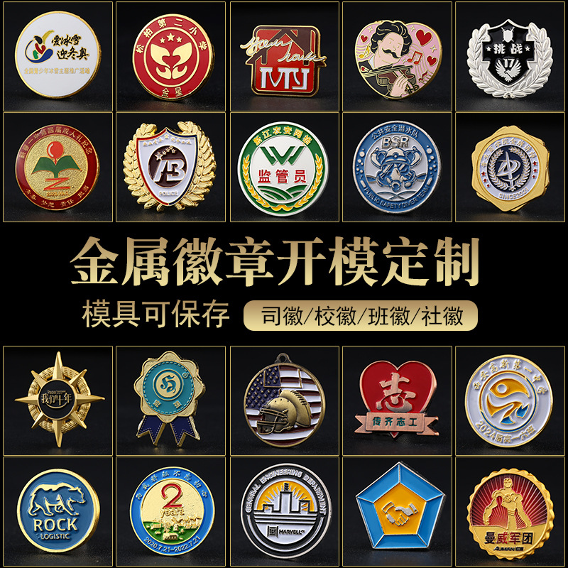鋅合金金屬徽章定 制烤漆胸章勛章?；諉T工烤漆琺瑯紀(jì)念章團徽