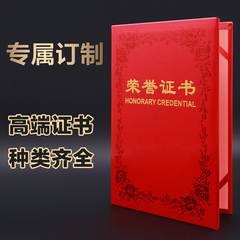 榮譽(yù)證書優(yōu)秀員工獎(jiǎng)項(xiàng)榮耀燙花特種紙獎(jiǎng)狀證書皮證件獲獎(jiǎng)結(jié)業(yè)畢業(yè)