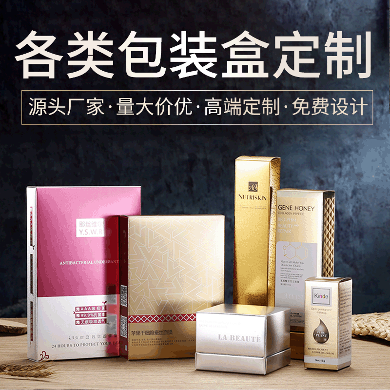 化妝品包裝盒 面膜電子產(chǎn)品禮品折疊紙盒免費(fèi)設(shè)計(jì)保健食品酒水彩