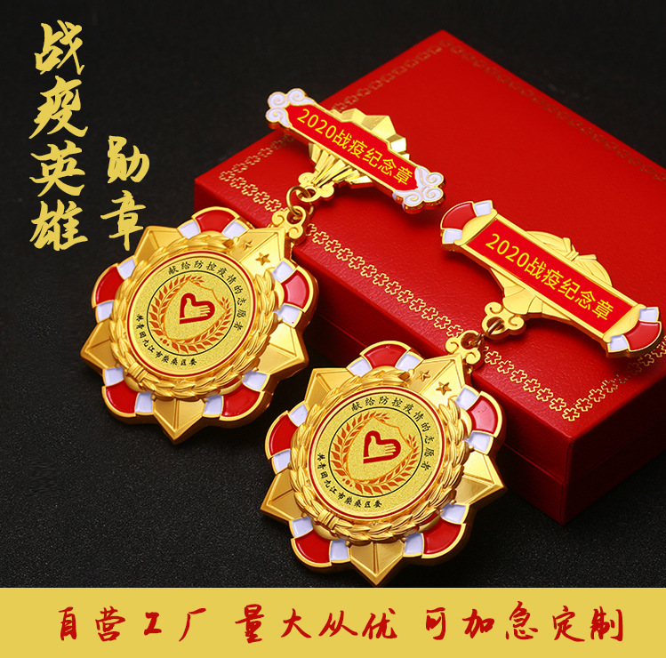 金屬榮譽(yù)獎(jiǎng)?wù)陋?jiǎng)牌胸章銷售獎(jiǎng)牌定 制員工學(xué)生表彰周年疫情紀(jì)念章