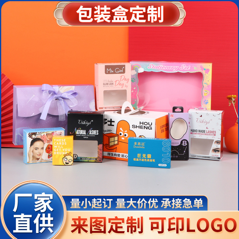 多規(guī)格透明開窗加厚紙盒彩印logo數(shù)碼產(chǎn)品包裝盒日化美妝禮 品盒