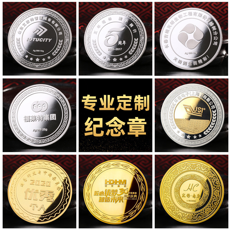 金幣紀念幣定 制金屬紀念幣企業(yè)周年慶純銀紀念章銀幣套裝定 做
