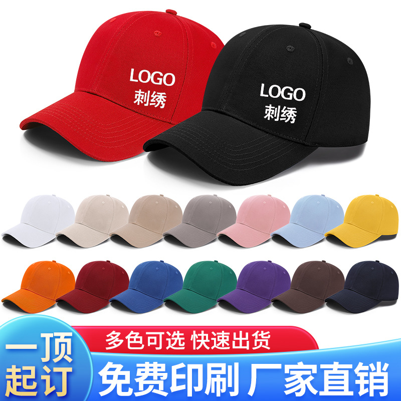 鴨舌帽廣告帽定制logo印字棒球帽制作工作帽子批發(fā)男女太陽(yáng)帽團(tuán)隊(duì)
