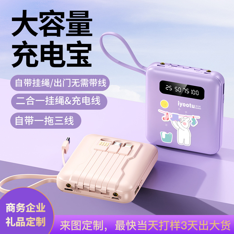 小巧便攜自帶線充電寶批發(fā)10000毫安迷你大容量定制logo移動電源
