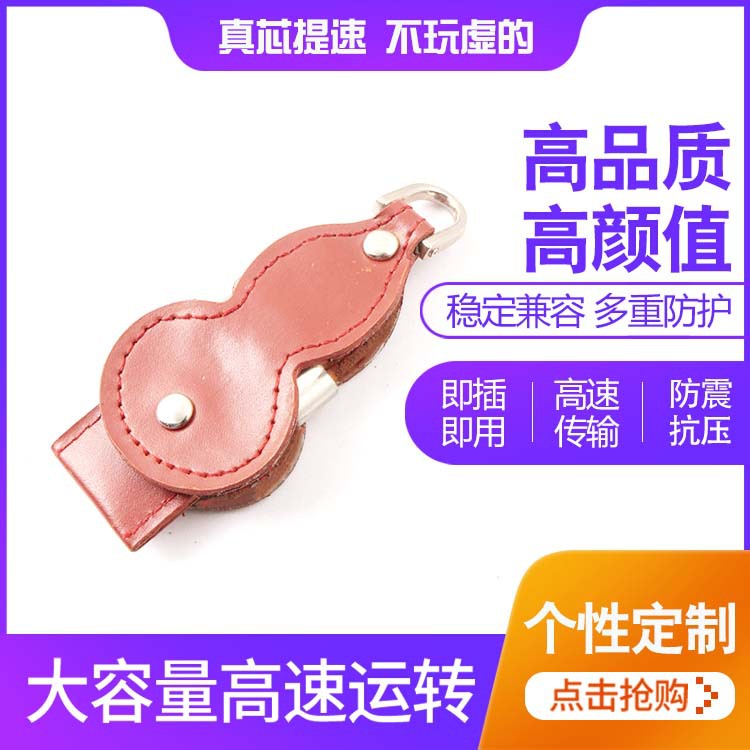 葫蘆皮質(zhì)u盤批發(fā)皮質(zhì)旋轉(zhuǎn)旋轉(zhuǎn)u盤批發(fā)創(chuàng)意禮品u盤高速廠家直銷