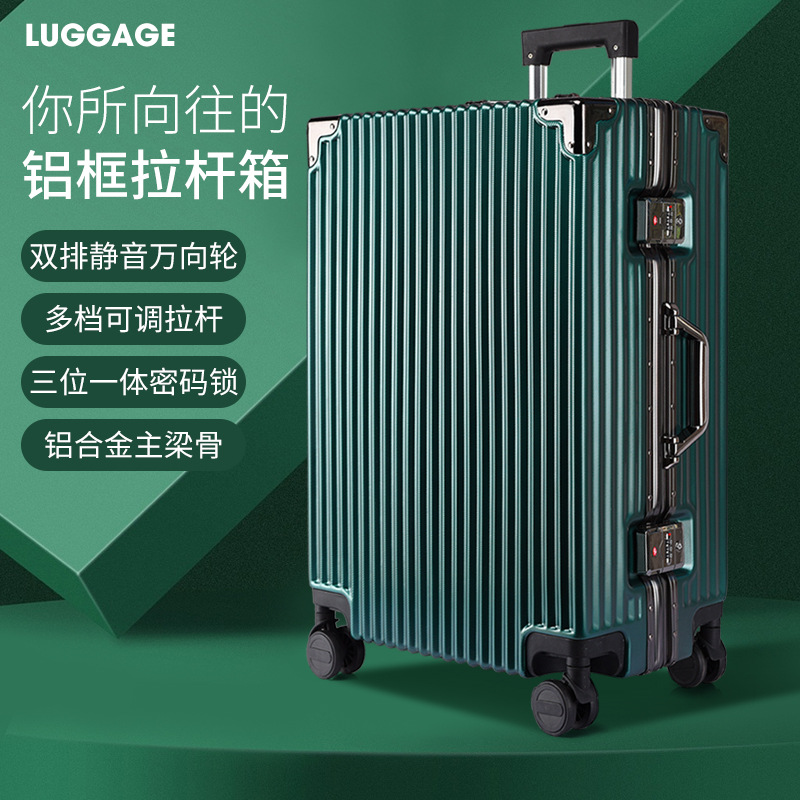 行李箱男女鋁框拉桿箱20寸學(xué)生旅行箱登機(jī)箱靜音萬向輪24寸密碼箱