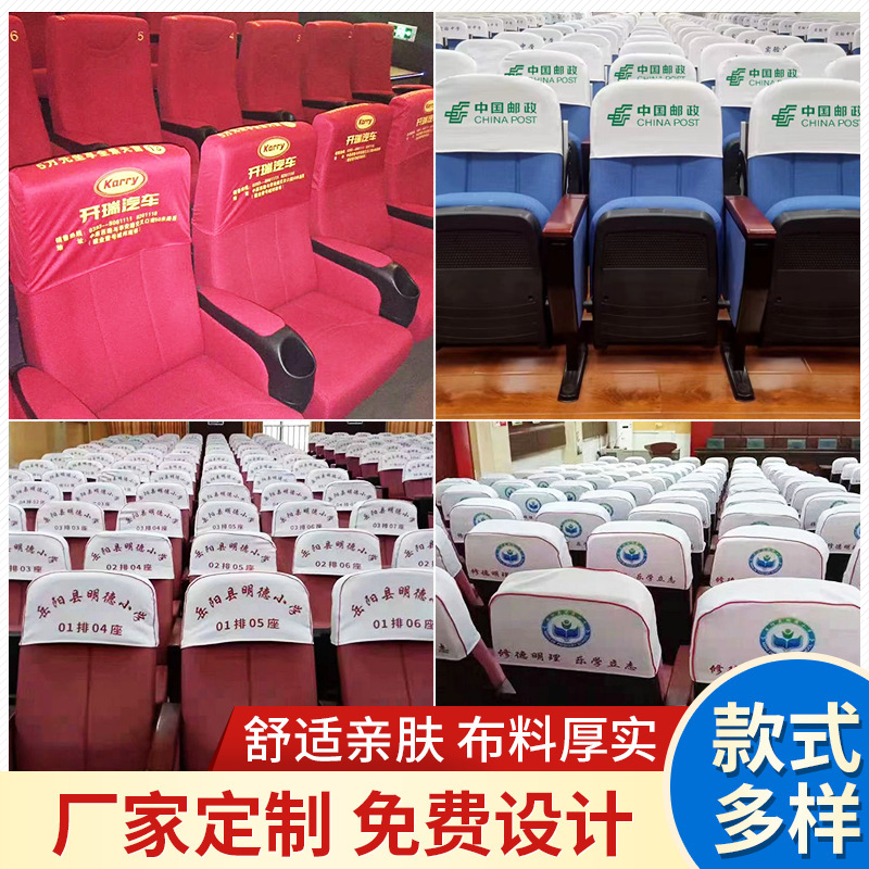 電影院 會(huì)議室 演播廳 戲劇院座椅套大巴汽車廣告頭套座椅套定 制