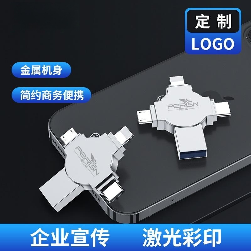 四合一手機(jī)u盤適用于蘋果type-c電腦多功能高速優(yōu)盤usb3.0金屬u盤