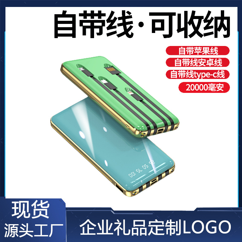 20000毫安大容量自帶線充電寶批發(fā) 小巧便攜式移動電源定 制批發(fā)