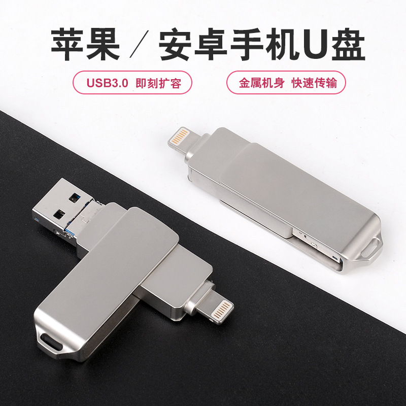適用安卓電腦OTG手機(jī)優(yōu)盤三合一u盤刻字 旋轉(zhuǎn)256g三通多用U盤64g