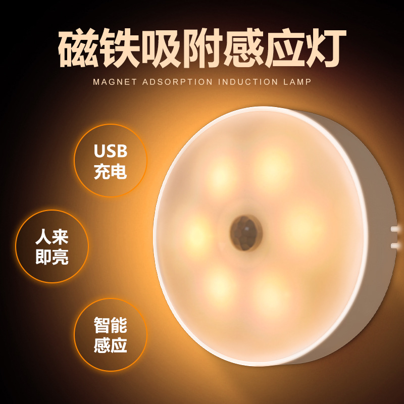 智能人體感應(yīng)燈小夜燈LED樓道充電家用過道衣櫥燈無線臥室床頭燈
