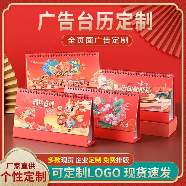 現(xiàn)貨2024新款龍年臺(tái)歷創(chuàng)意桌面擺件廣告企業(yè)宣傳日歷定制印logo