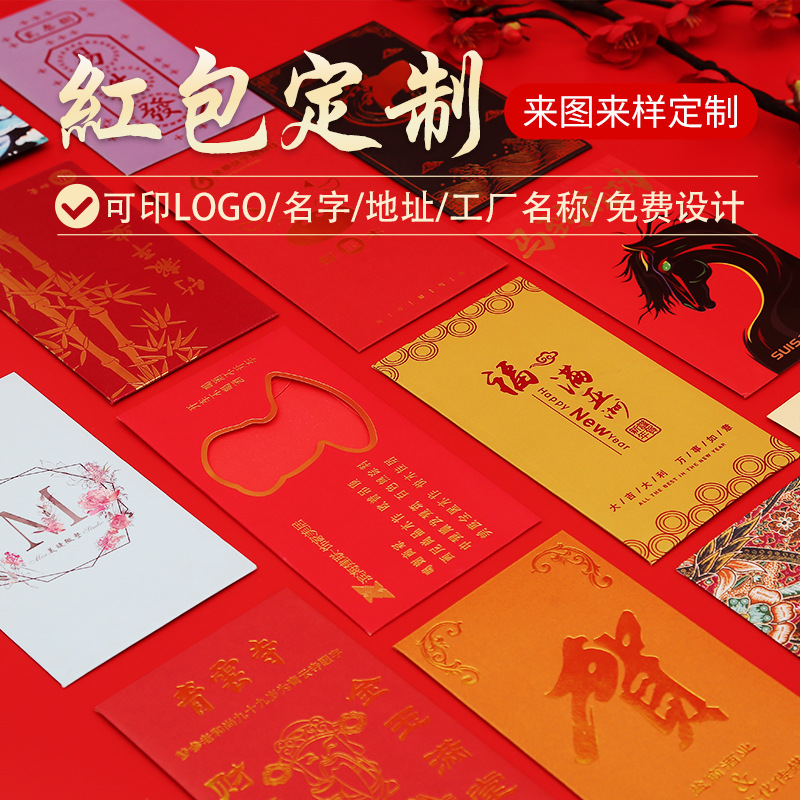 定制紅包利是封訂做婚慶定做紅包個性燙金可印廣告LOGO紅包定制