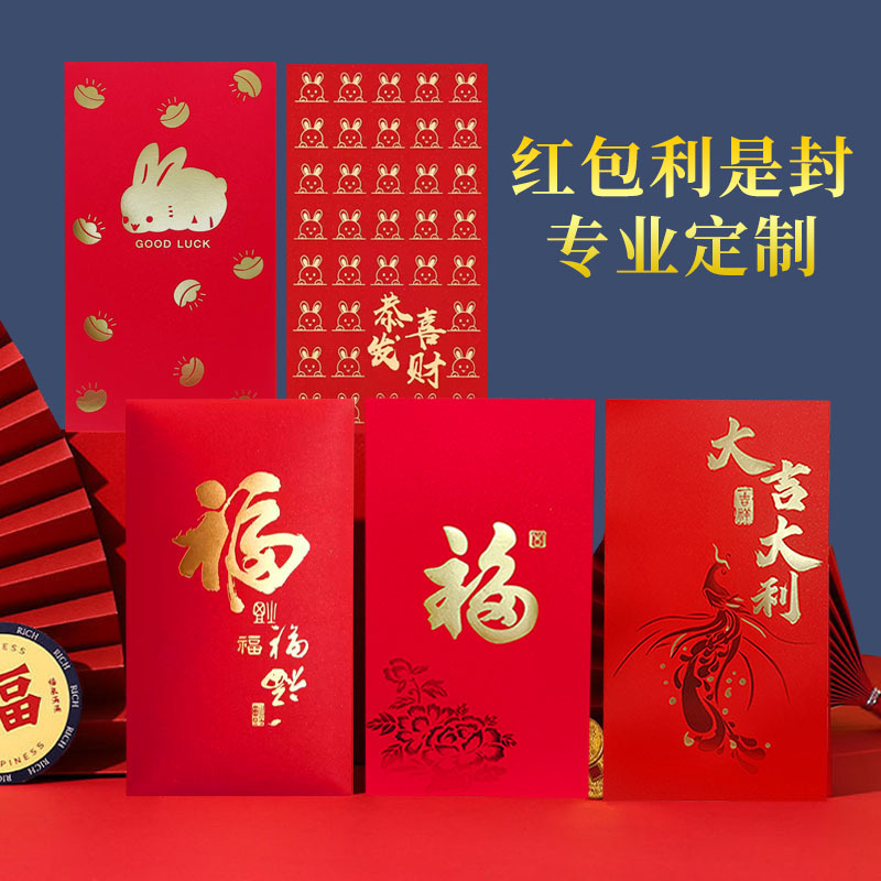 定制個性創(chuàng)意百元紅包浮雕燙金LOGO新年婚慶升學喬遷利是封