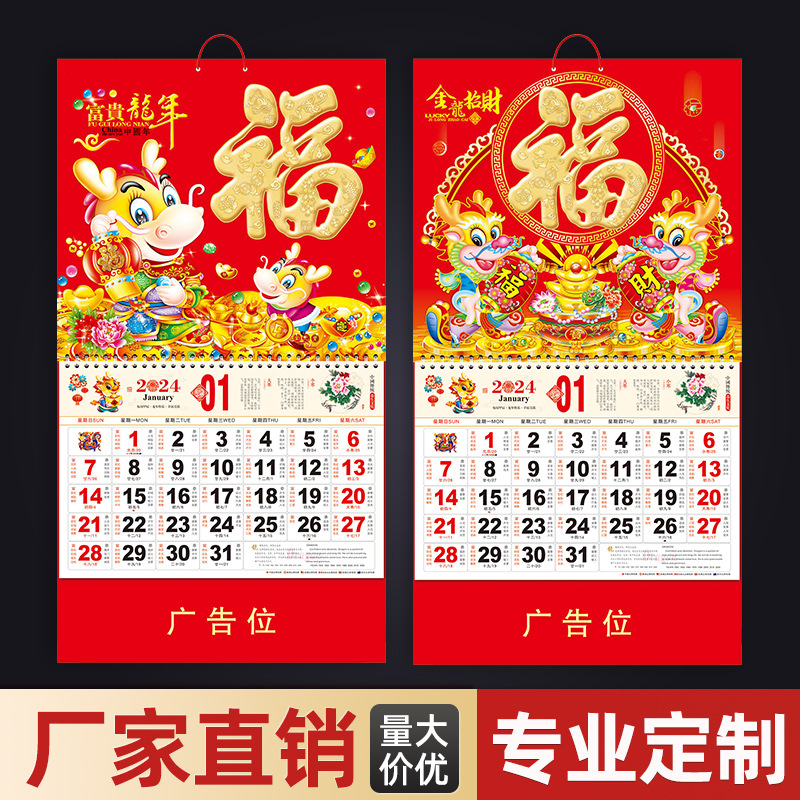 新款掛歷定制六開通勝高檔福字月歷定做家用掛墻日歷牌