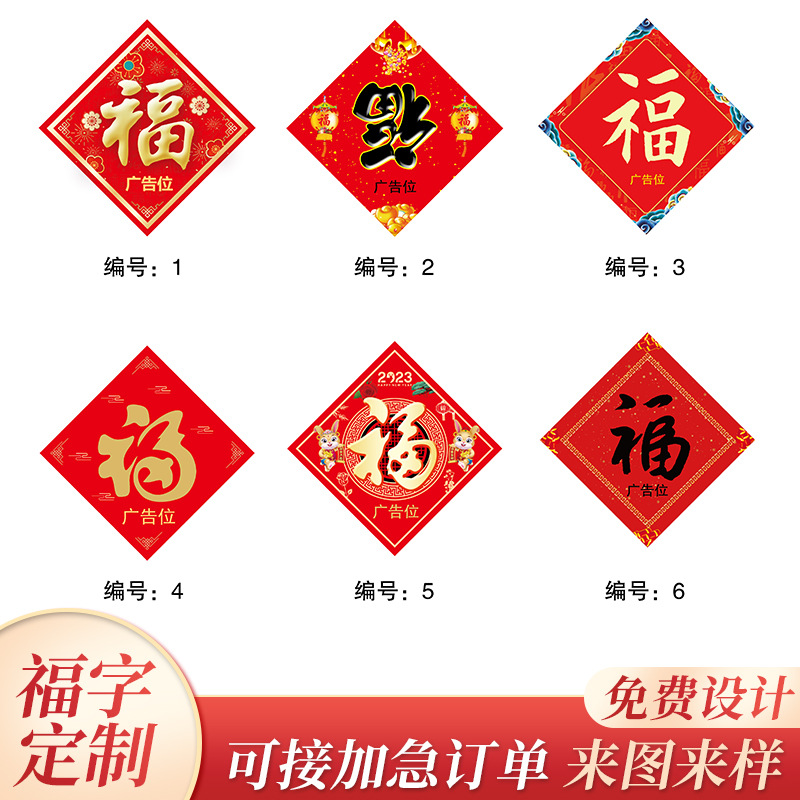 廣告福字門貼工廠公司企業(yè)保險春節(jié)福字門貼定做logo