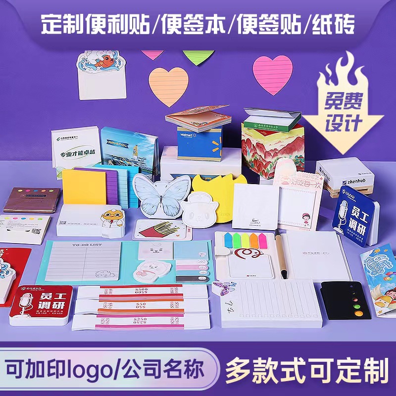 廣告便利貼學(xué)生用便簽貼學(xué)習(xí)記事文創(chuàng)便簽本印刷外賣留言加 厚紙磚