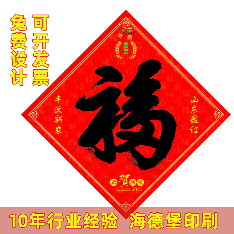 新年春節(jié)廣告春聯(lián)對聯(lián)福字大禮包印刷制作logo