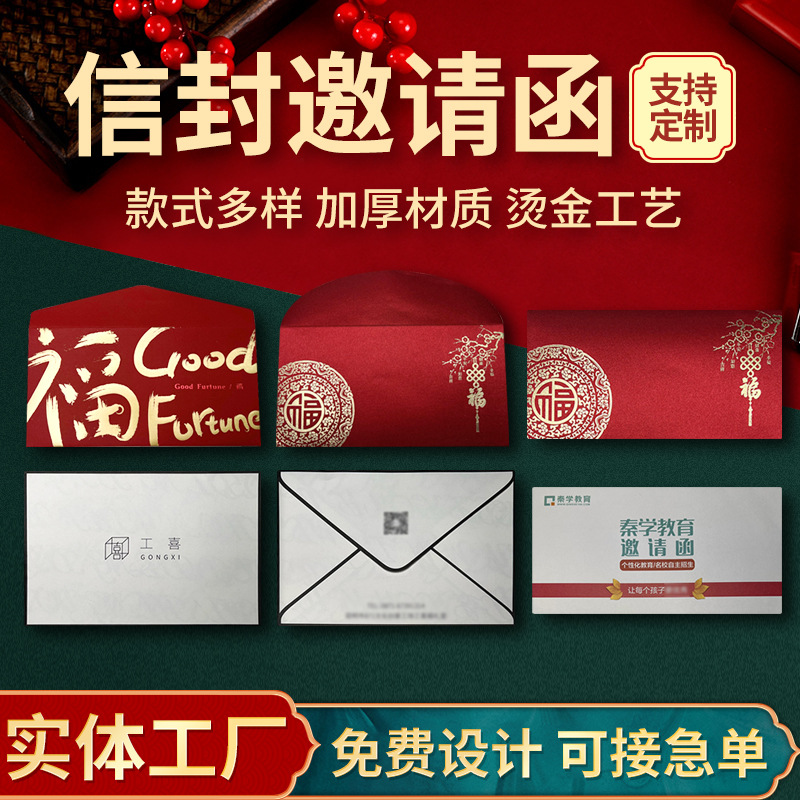 珠光紙定制信封logo印刷邀請函中西式大小企業(yè)燙金信封袋信紙定做