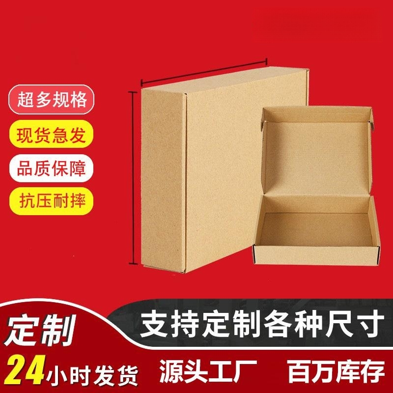 三層特硬飛機盒現(xiàn)貨批發(fā)服裝包裝盒印刷LOGO手機殼快遞物流打包盒