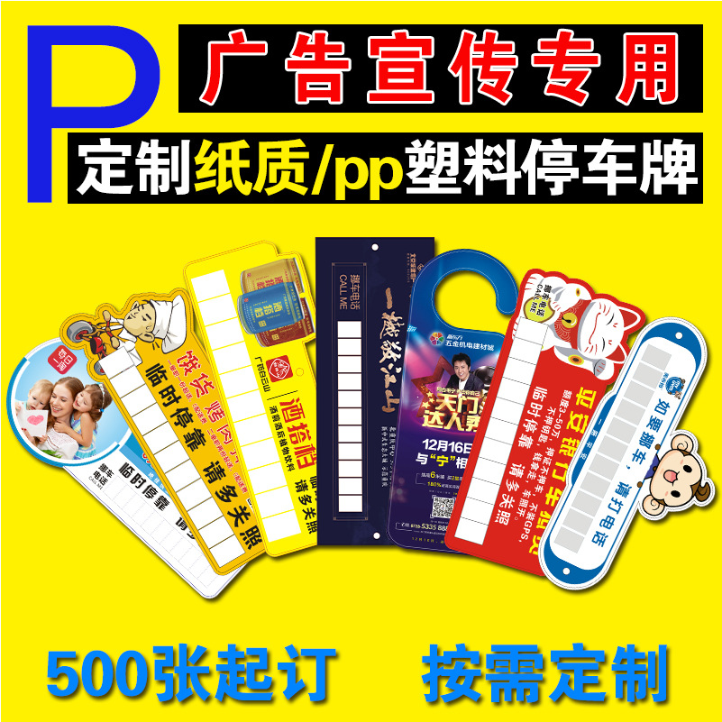 臨時停車牌汽車PVC停車號碼牌紙質(zhì)pp電話號碼挪車牌批發(fā)