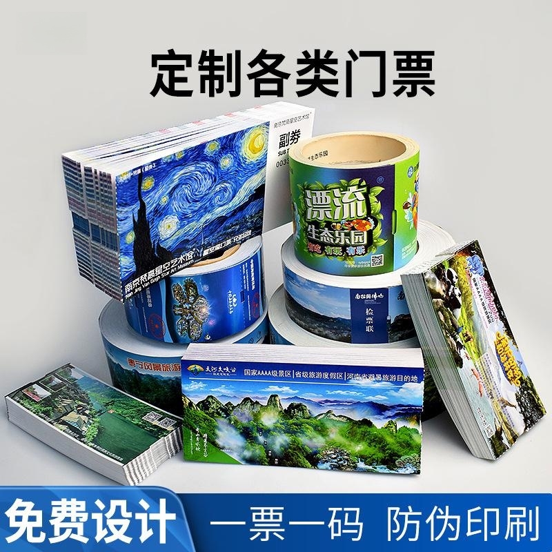 廠家直銷 影城門票 防偽旅游門票印刷入場券刮獎刮刮卡流水號門票