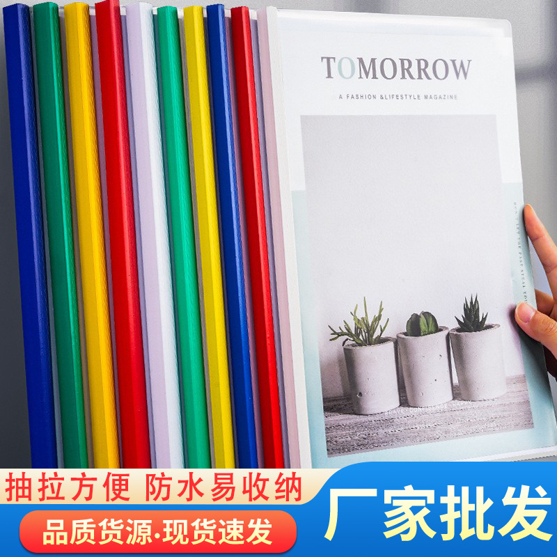 a4文件抽桿夾拉桿夾塑料插桿試卷夾透明書夾檔案夾辦公資料冊批發(fā)