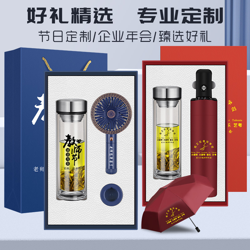 國慶節(jié)禮品夏季風(fēng)扇水杯雨傘禮盒送客戶公司活動(dòng)伴手禮教師節(jié)禮物