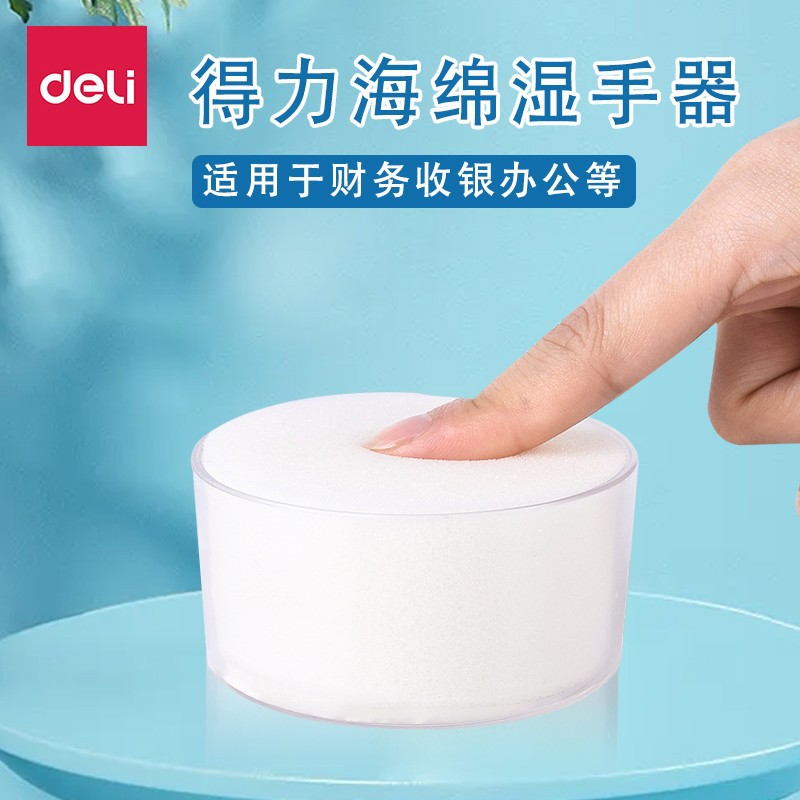 得力點鈔濕手器海綿缸粘手器沾水缸泡沫缸辦公財務用9102