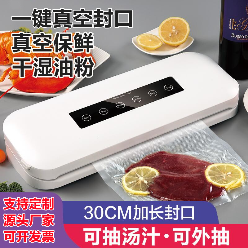 家用真空保鮮機(jī)食品抽真空包裝機(jī)干濕兩用全自動(dòng)封口機(jī)商用塑封機(jī)