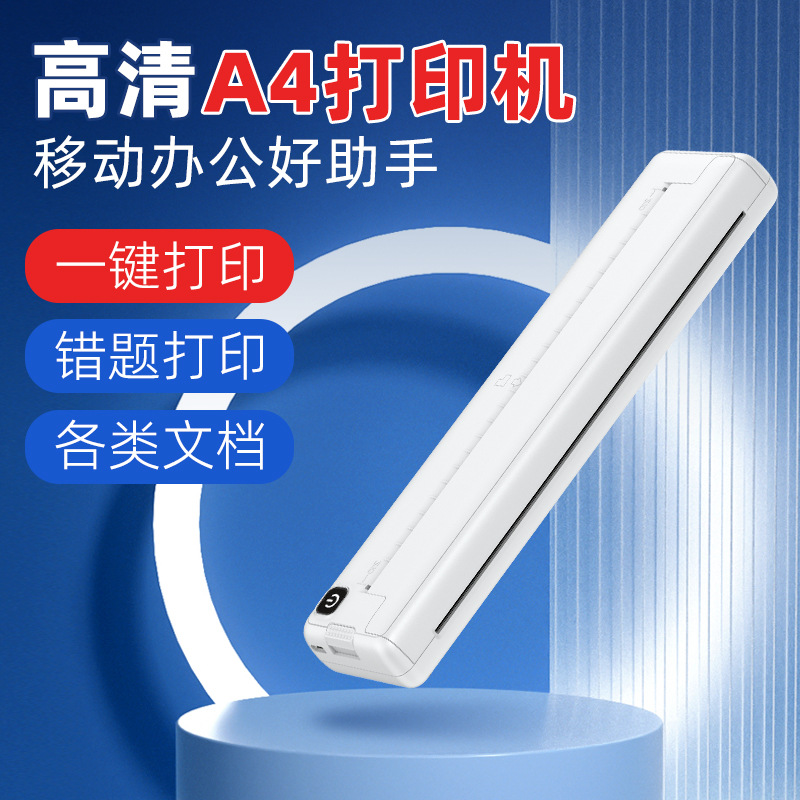 A4錯(cuò)題打印機(jī) 學(xué)生口袋小型標(biāo)簽機(jī)照片藍(lán)牙熱敏便攜式迷你打印機(jī)