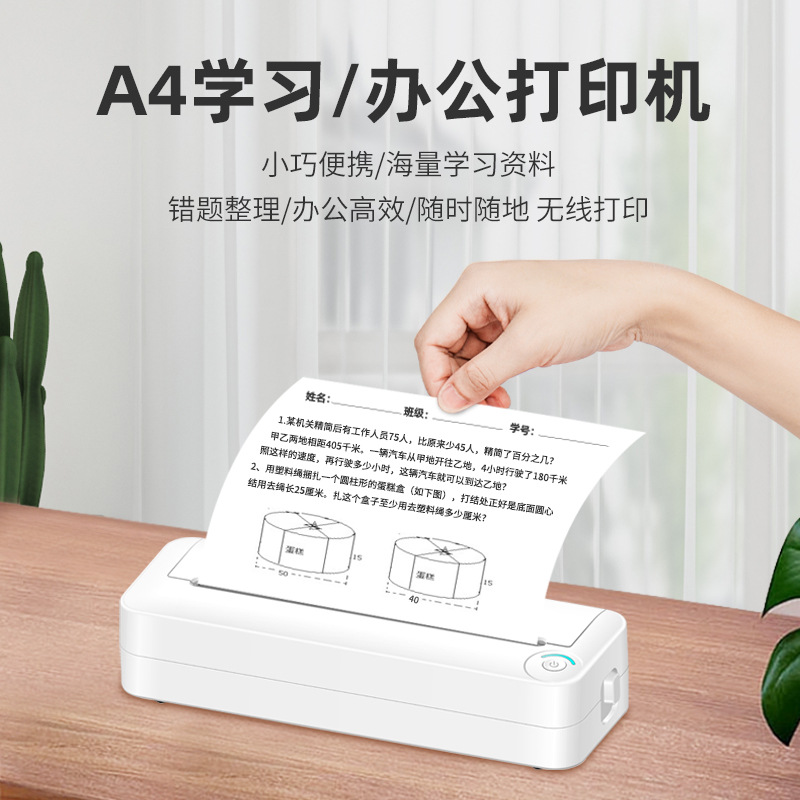 便攜式迷你錯(cuò)題打印機(jī) 藍(lán)牙高清A4熱敏紙刷題作業(yè)試卷無墨打印機(jī)