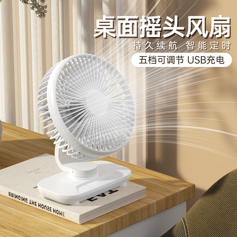 新款便攜搖頭小風(fēng)扇家用桌面風(fēng)扇USB迷你充電臺(tái)式電風(fēng)扇批發(fā)