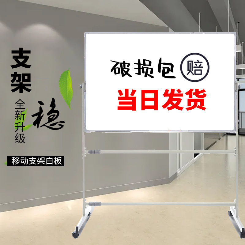 支架白板寫(xiě)字板支架式白板可移動(dòng)白板辦公白板支架式立式白板綠板
