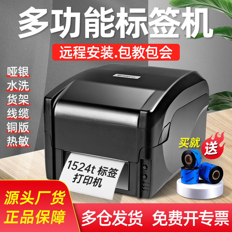 佳博GP1524T/9025T 高清藍(lán)牙熱敏不干膠條碼珠寶水洗嘜標(biāo)簽 打印機(jī)