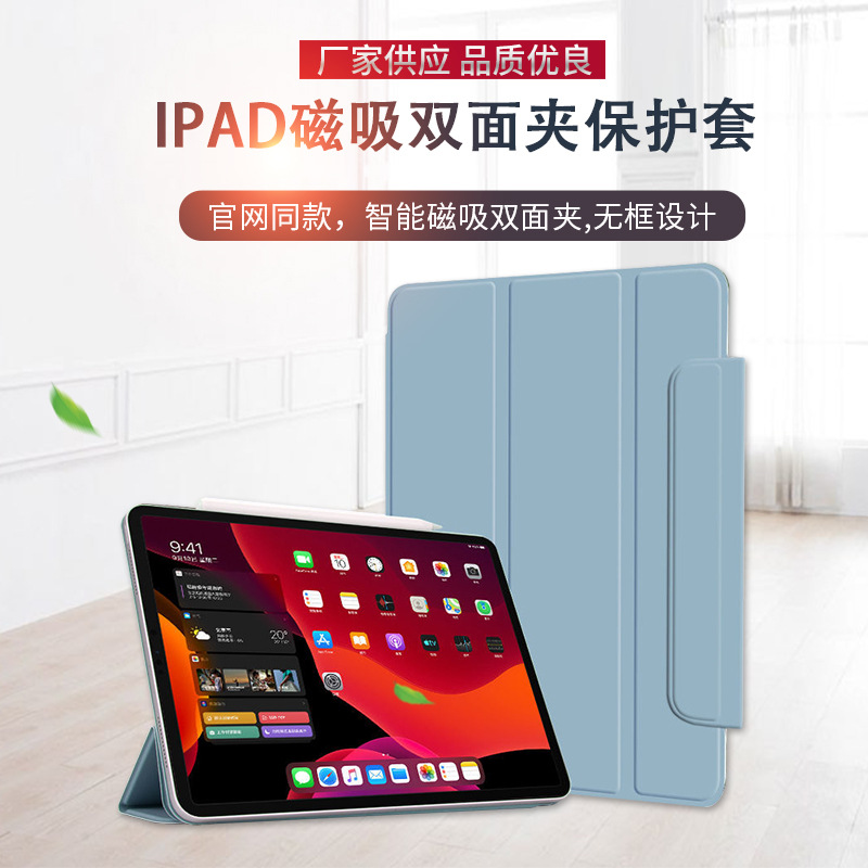 新款適用iPadpro11英寸保護(hù)套 磁吸air4平板套12.9搭扣雙面夾軟殼