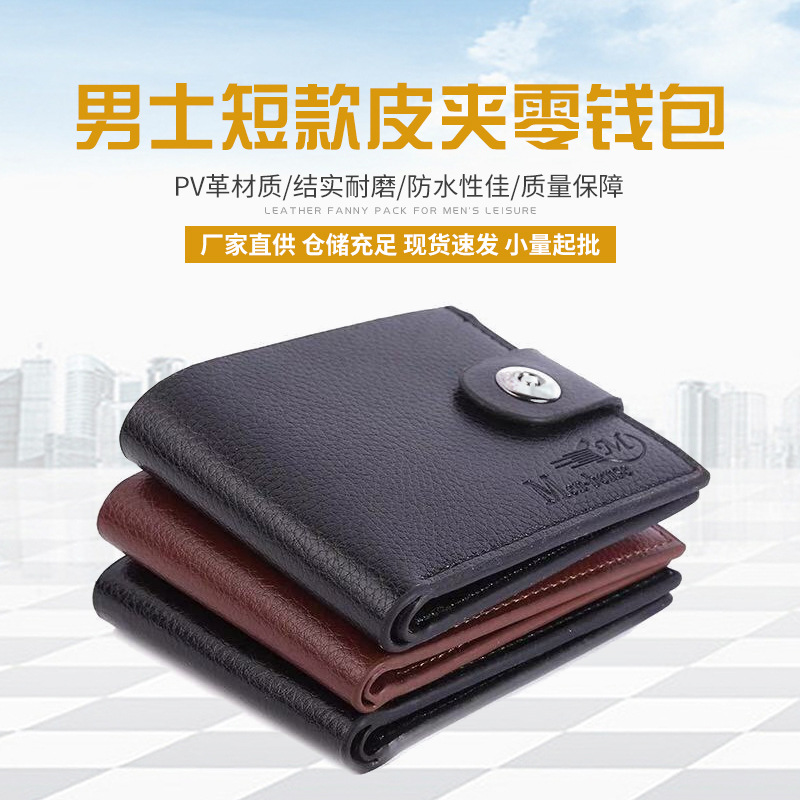男士錢(qián)包 多功能短款錢(qián)包 PV革磁扣零錢(qián)包創(chuàng)意禮品批發(fā)