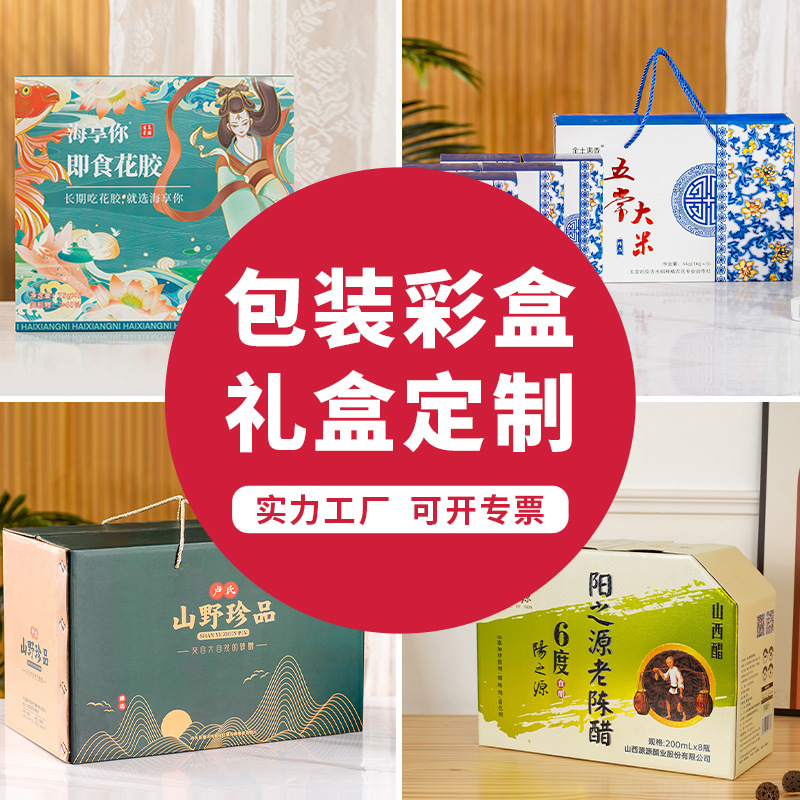 工廠彩盒定制食品包裝盒手提折疊瓦楞紙盒禮品盒保健品禮盒 定做