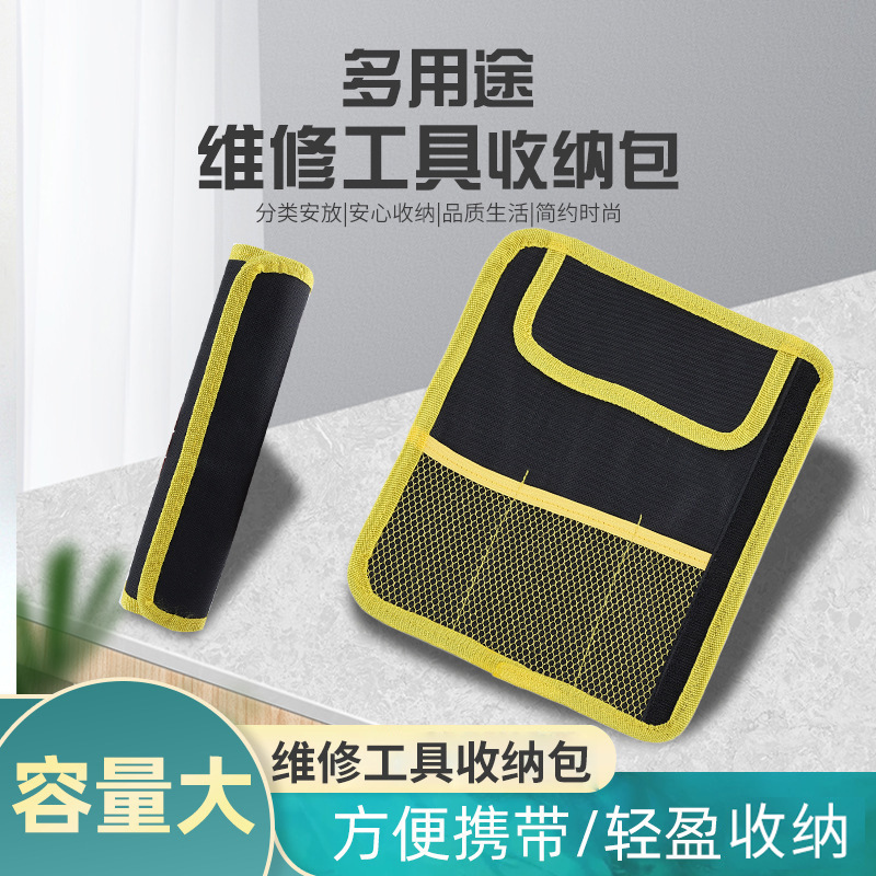  工具收納包新款便攜式電工車(chē)載五金包廠家批發(fā)汽修維修工具收納袋