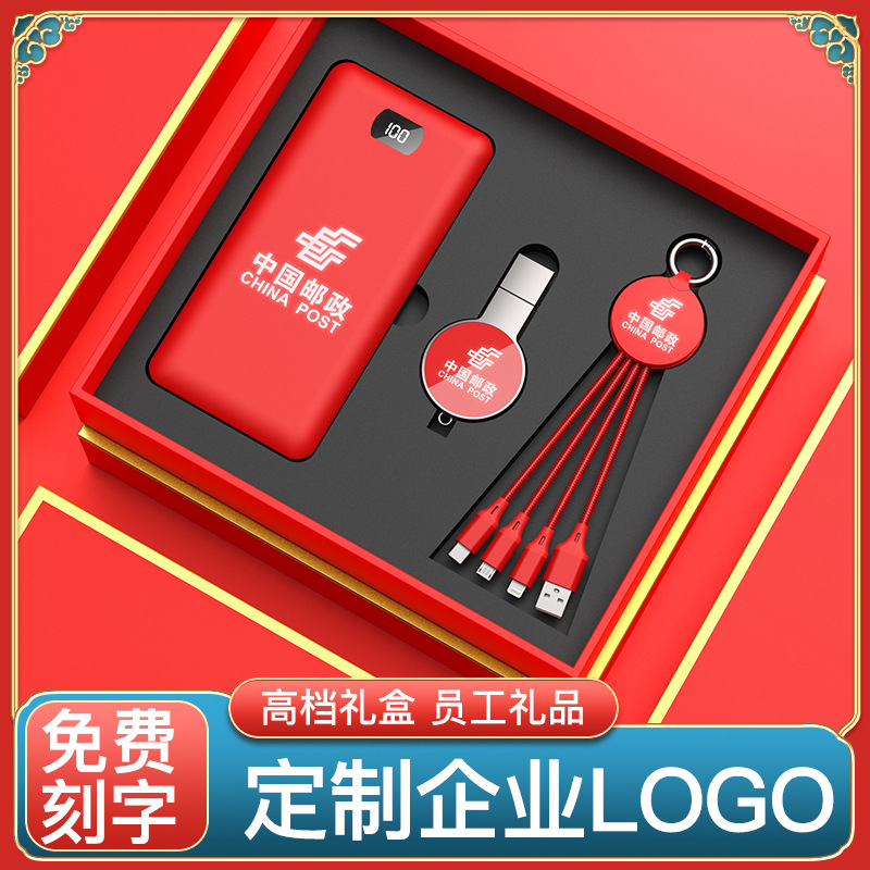  周年紀(jì)念小禮品會(huì)議禮物活動(dòng)送員工福利網(wǎng)紅送客戶充電寶禮品套裝