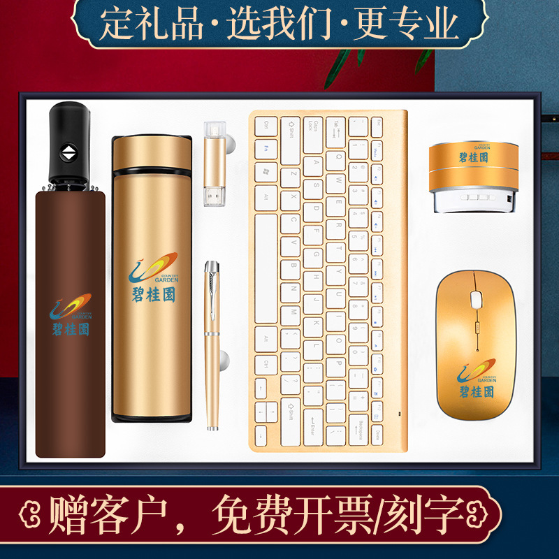 商務(wù)辦公禮品套裝鼠標(biāo)鍵盤套裝公司企業(yè)會(huì)議員工入職伴手禮印logo