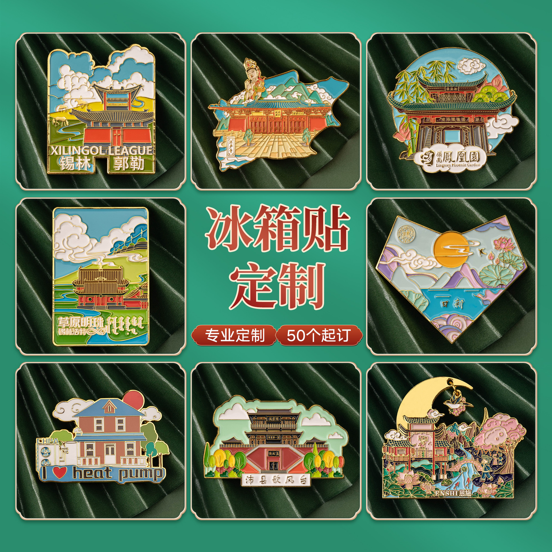 金屬冰箱貼旅游紀(jì)念卡通磁貼定制創(chuàng)意文創(chuàng)禮品烤漆滴膠來圖定制