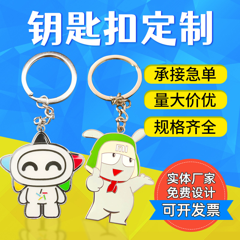  批發(fā)卡通金屬鑰匙扣 烤漆琺瑯鑰匙掛件 文創(chuàng)旅行創(chuàng)意動(dòng)漫小禮品